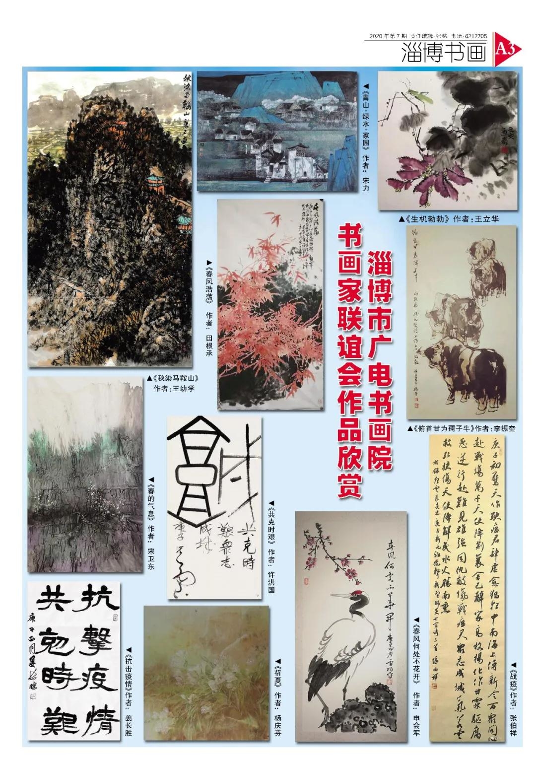 聚焦 | 淄博市广电书画院 "艺起战疫 共克时艰 " 线上书画展（三十八）