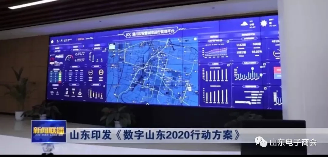 政策解读｜我省印发《数字山东二○二○行动方案》