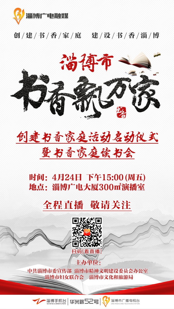 “书香飘万家”创建书香家庭活动将于4月24日正式启动