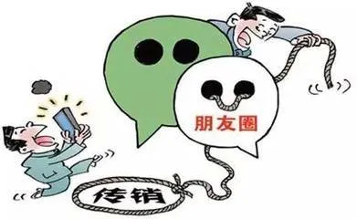 【防骗指南】陷“微传销”负债 亲情几近破裂