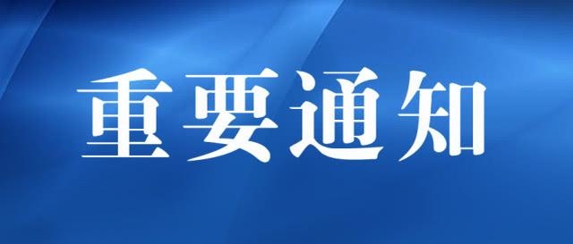 山东高职（专科）单独招生、综合评价招生考试报名、志愿填报时间已定！