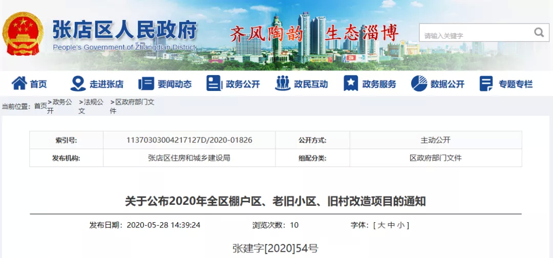 7263套！淄博这些地方要建新房了！还有一批老旧小区改造