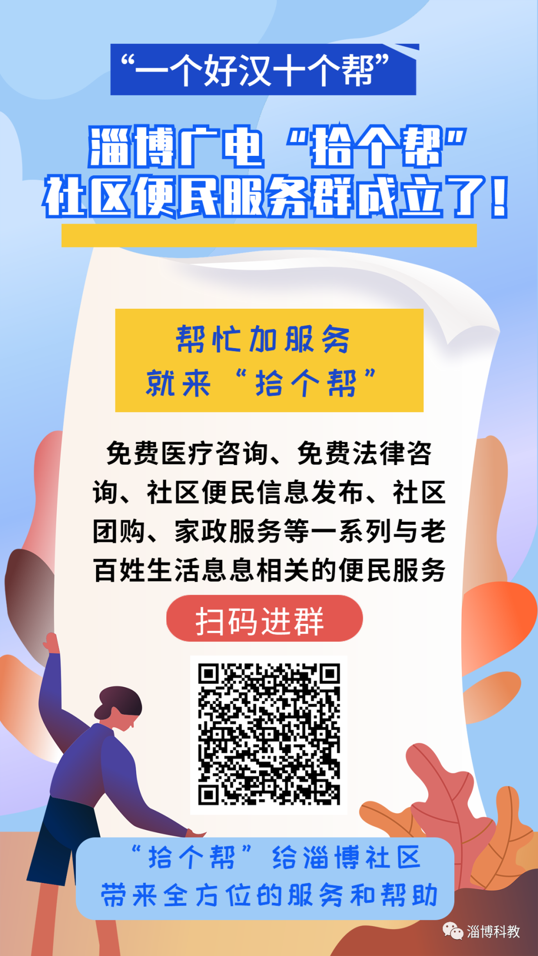 温暖淄博！最近这个社区便民服务群火了……