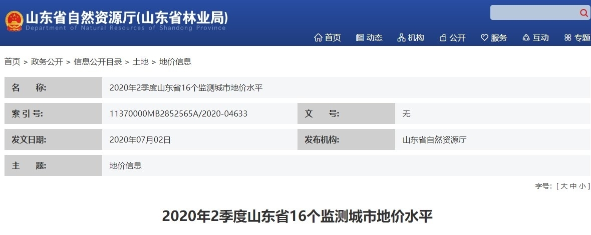 山东16市今年二季度地价水平发布