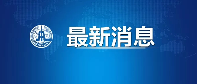 最新！新增确诊病例22例，其中本土病例16例均在新疆