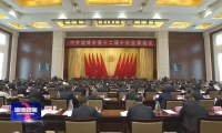 【视频】中共淄博市委十二届十次全体会议召开