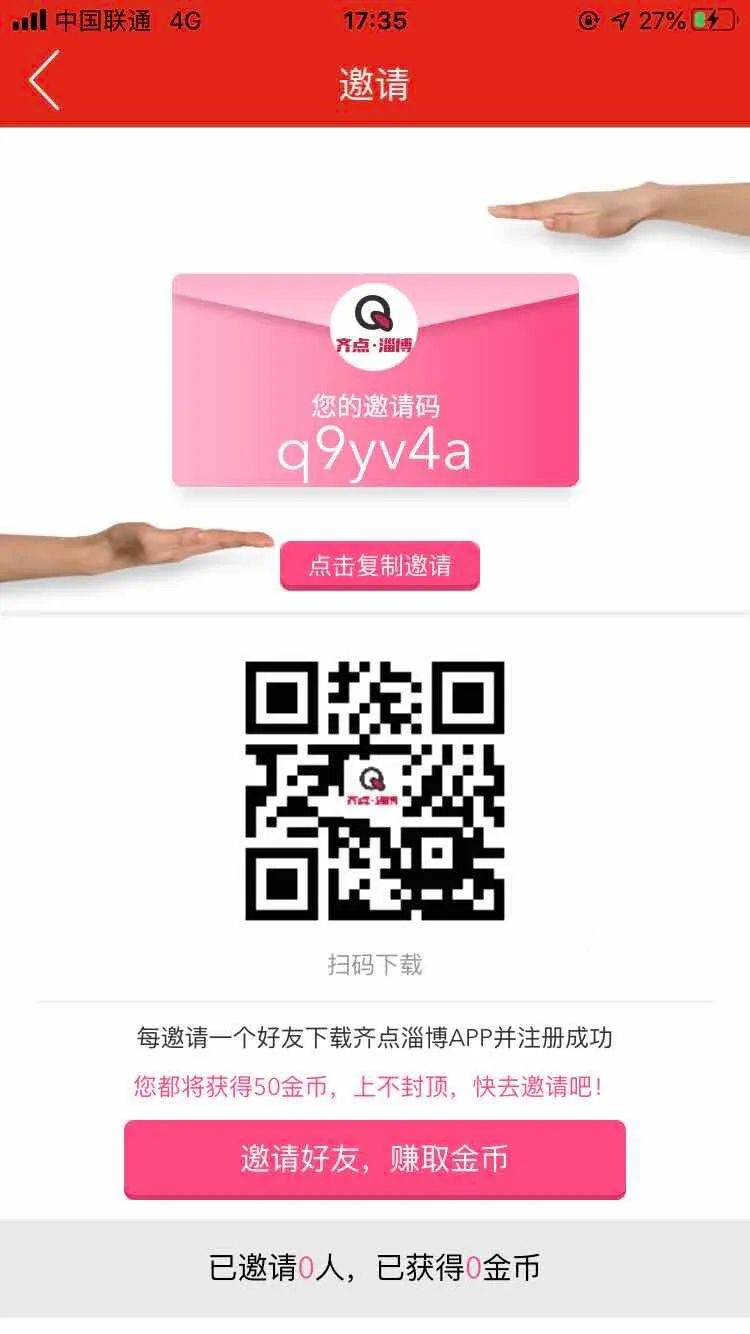 下载齐点淄博app 感受更多淄博美食