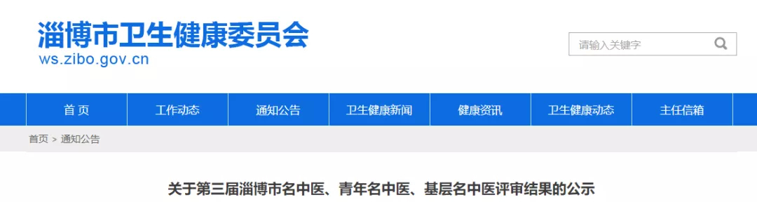 正在公示！淄博50人进入名单