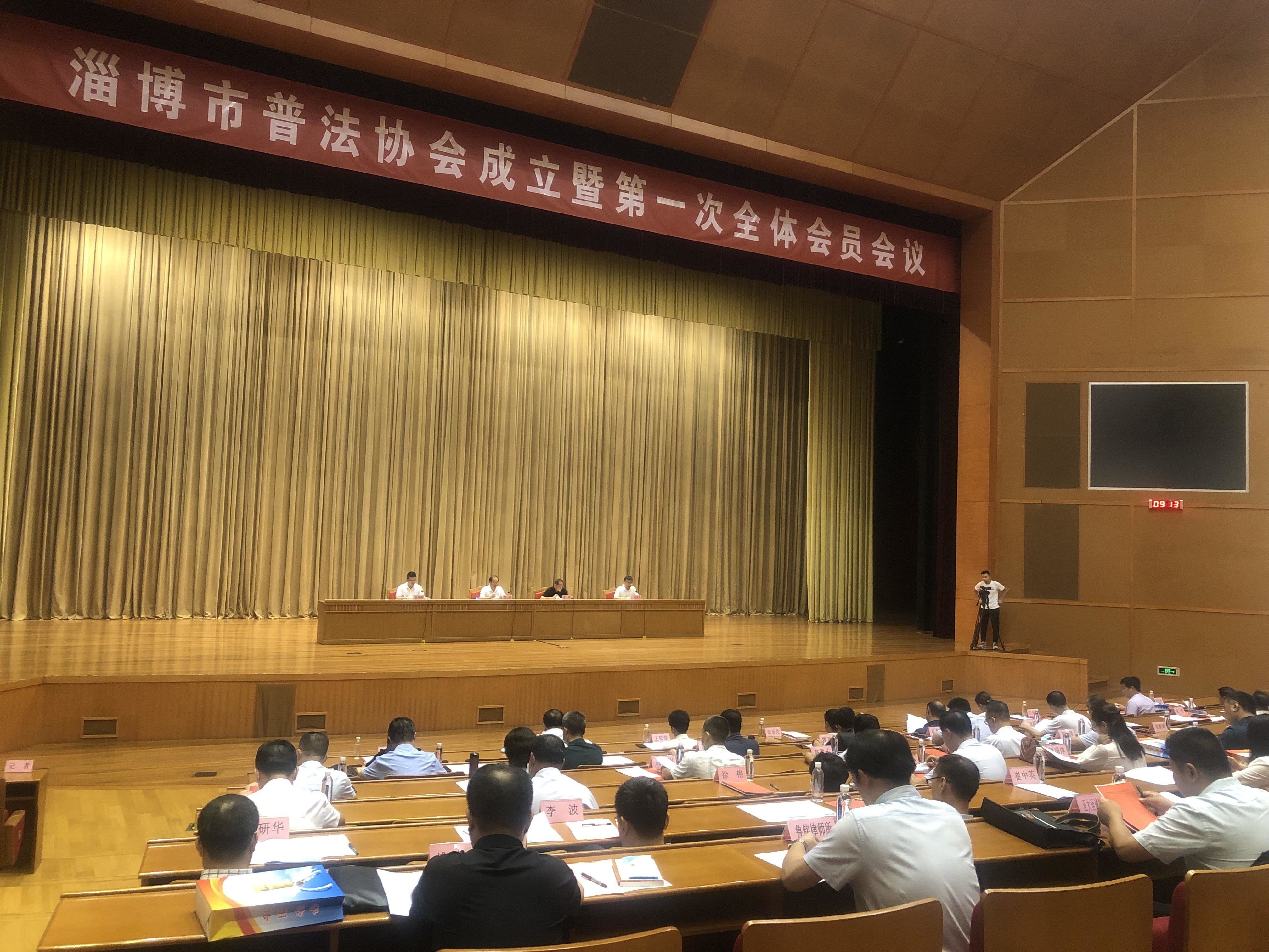 快讯 | 淄博市普法协会成立暨第一次全体会员会议召开
