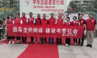 中华志愿者在行动----“建设书香淄博，唤醒全民阅读”社区图书公益漂流系列活动启动仪式