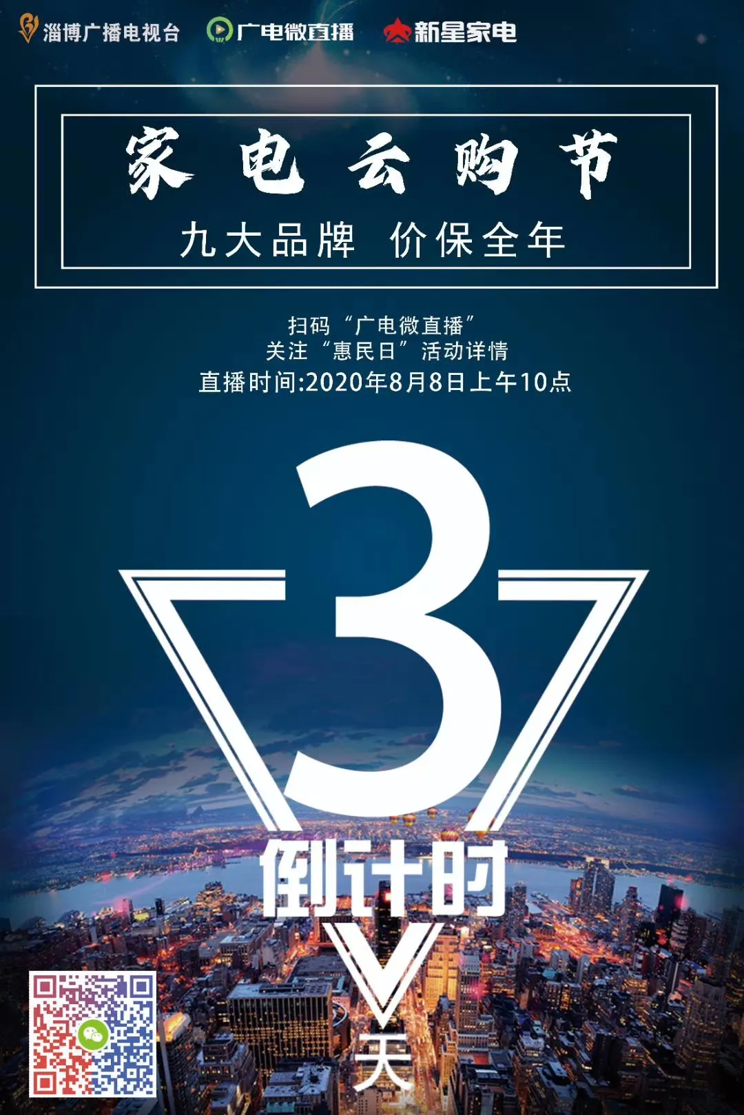 2020家电云购节 冰点价格 激凉盛夏尽在8月8日