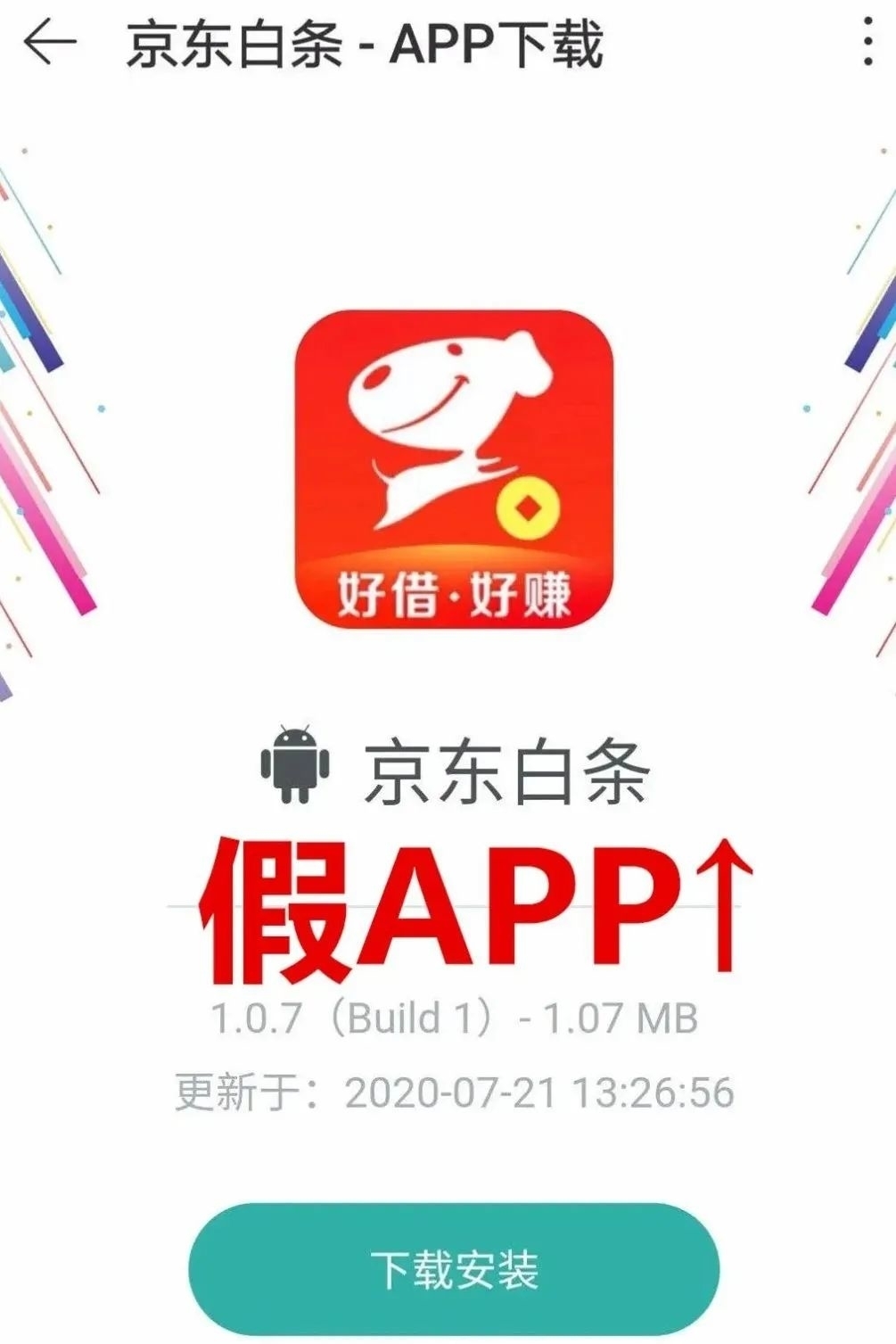 三个月内42起！这款APP多人下载后被骗