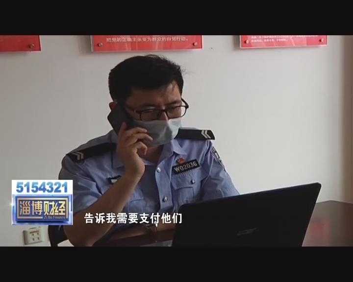 骗子被警察“套路”了