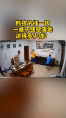 熊孩子摔一跤，一桌翡翠落地，这得多少钱？