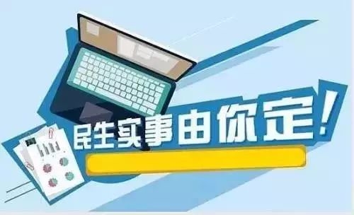 关于公开征集2021年度淄博市住房保障方面重大民生实施项目的公告