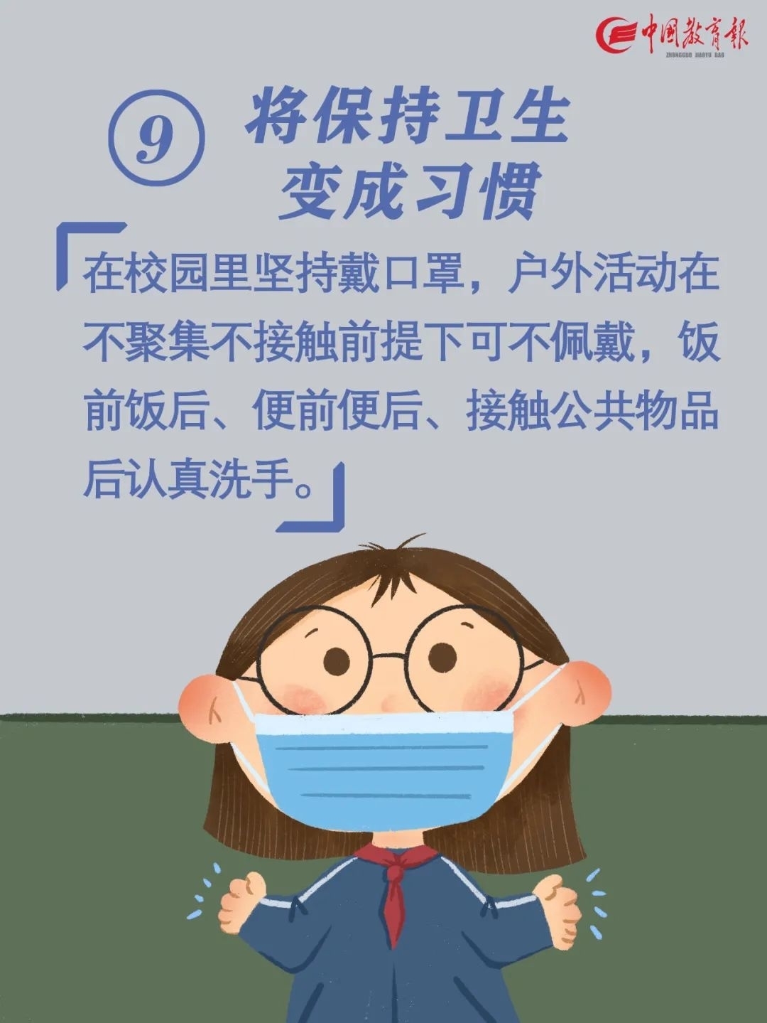 马上开学啦！告诉孩子做好这10件事，为新学期开个好头