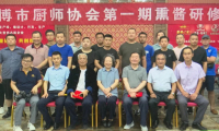 美食淄博 · 淄博市厨师协会第一期熏酱研修班开班仪式举行