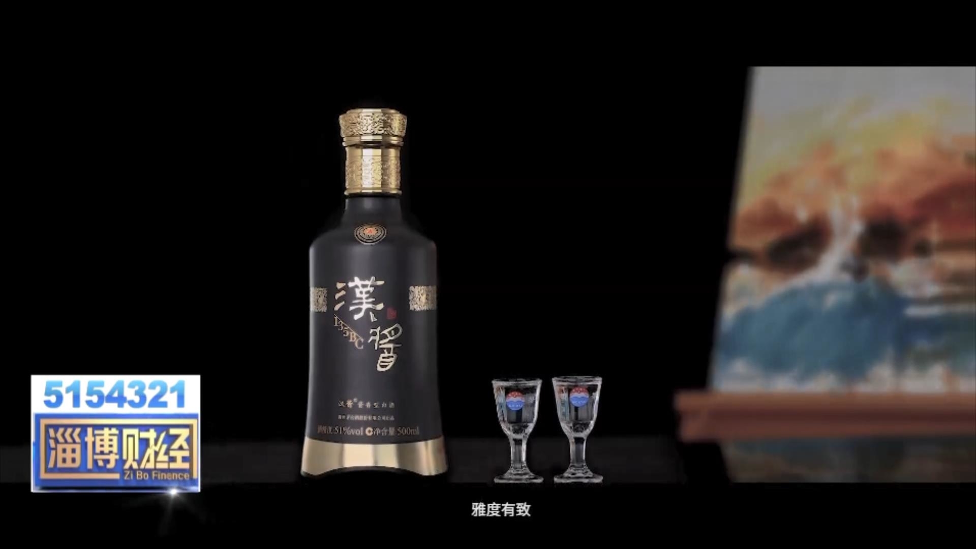 汉酱135BC中国雅度盛宴亮相淄博