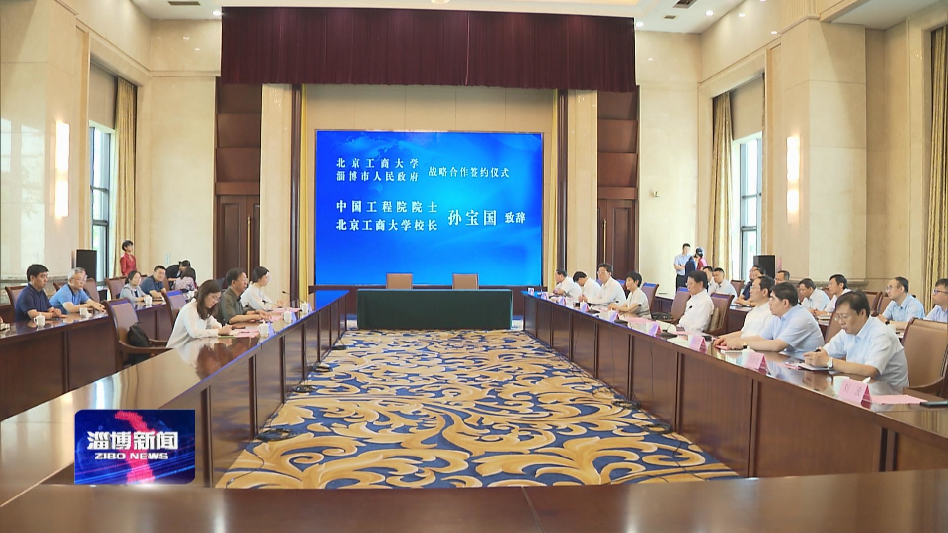 我市与北京工商大学签署战略合作协议