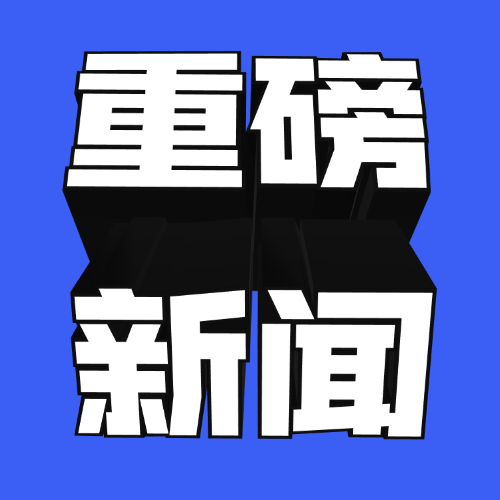 最高1629万！淄博这8个村征地补偿安置费公布！还有十几个村要征地！