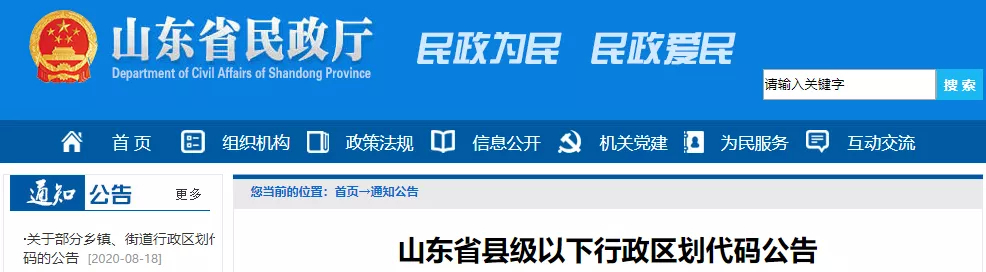 淄博最新行政区划代码公布！3703……