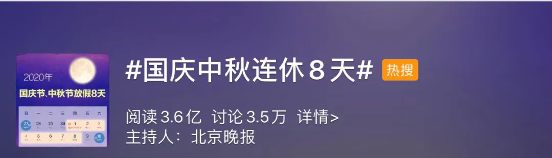 连休8天！不过，一批高校缩短国庆假期