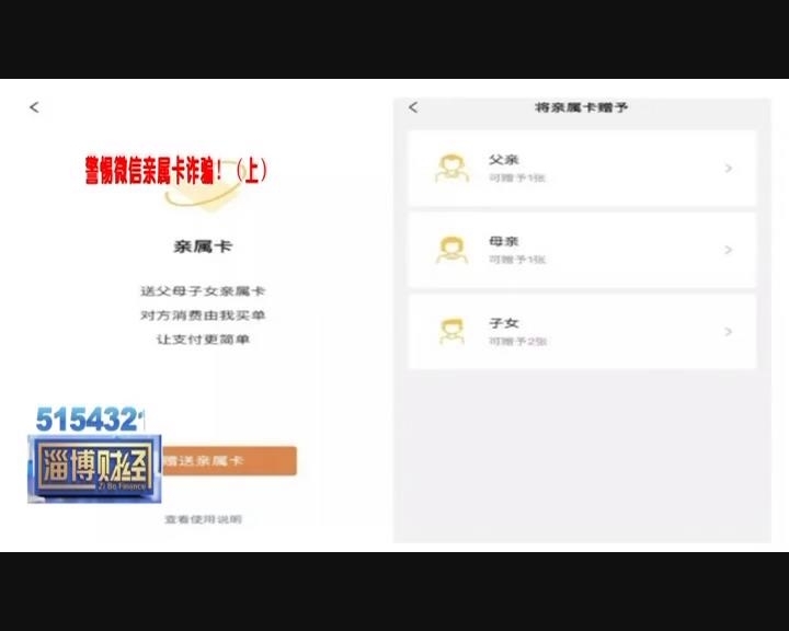 【财富通】警惕微信亲属卡诈骗！（上）