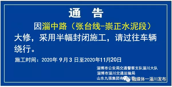 【鲁C注意】交通管制，为期8天！还有两路段封闭施工