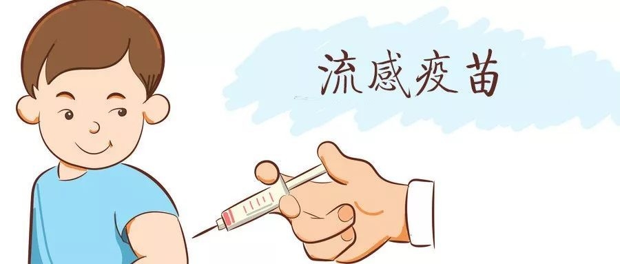 新版流感疫苗接种指南来了！这些人优先接种