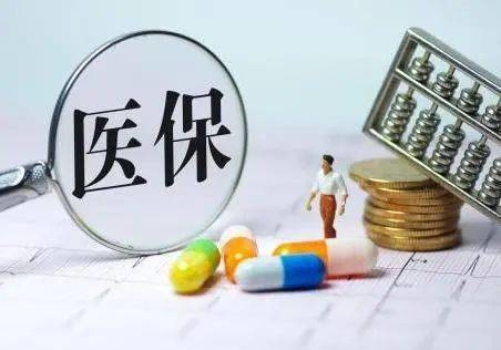 重磅！医保新政发布