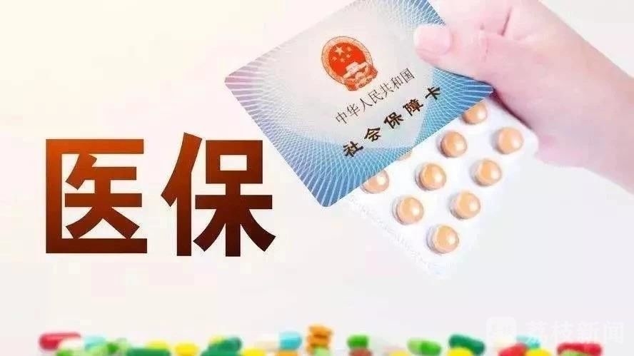 好消息！明年全国医保信息将互联互通