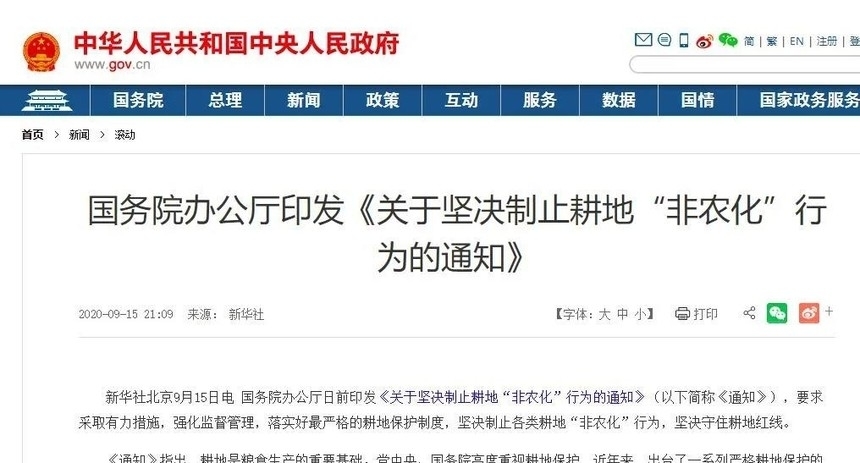 国务院严禁未批先用、批少占多等六种违法行为,制止耕地非农化!