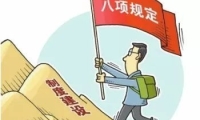 违规接待、公款旅游…淄博3名党员干部被通报
