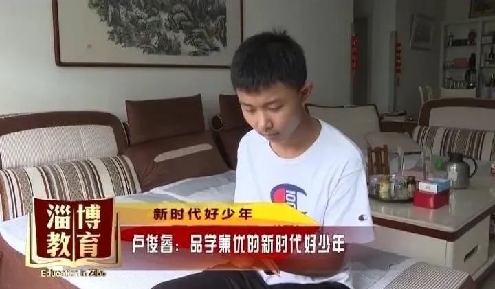 新时代好少年卢俊睿品学兼优的新时代好少年