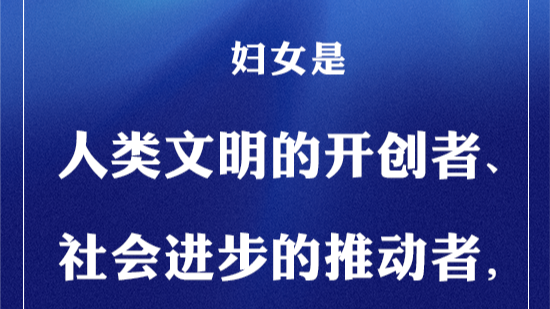 谁用担当和奉献换来了山河无恙？习近平这样评价她们