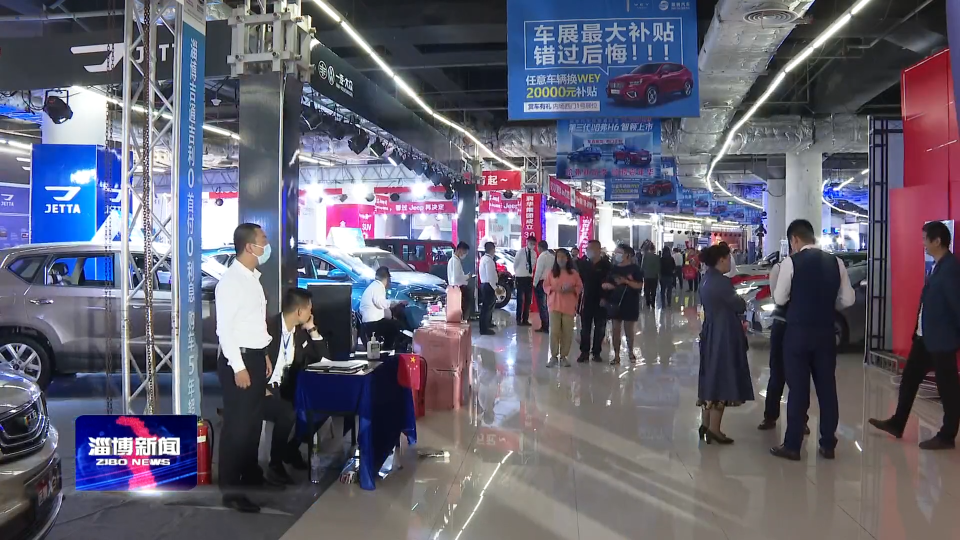 淄博国际汽车博览会圆满收官