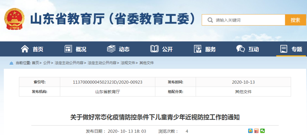 山东省教育厅发布最新通知！