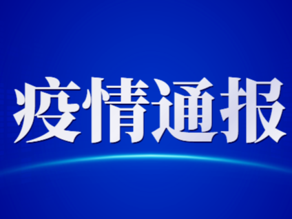 青岛疫情传染源确定！