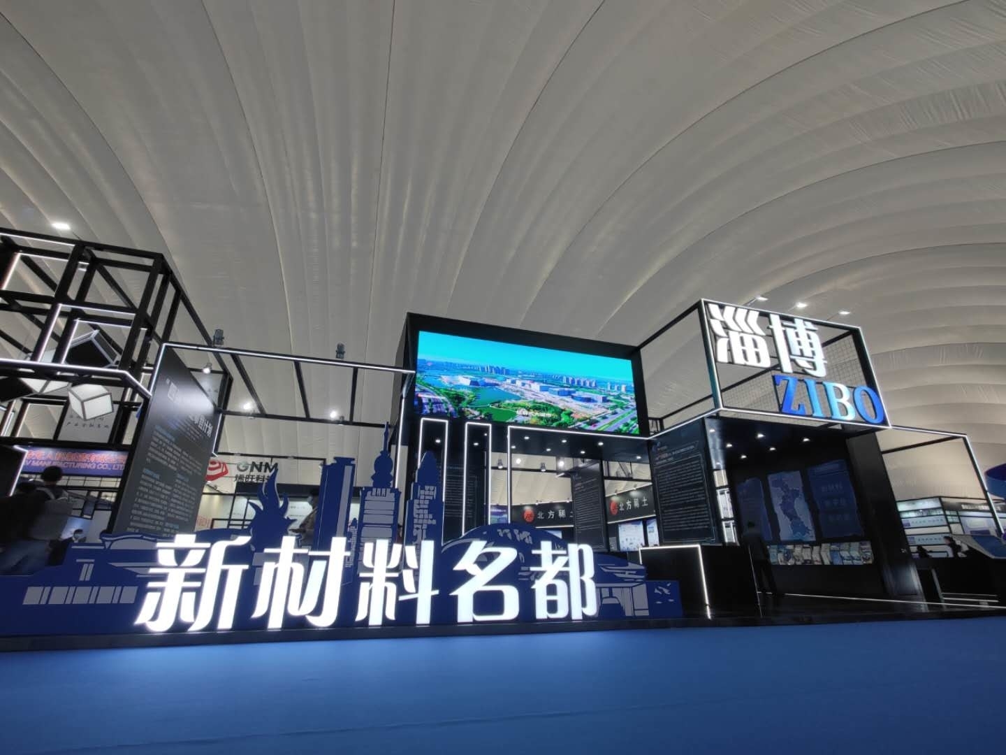 聚焦新材料、新平台、新动能！第一届中国（淄博）新材料产业国际博览会开幕