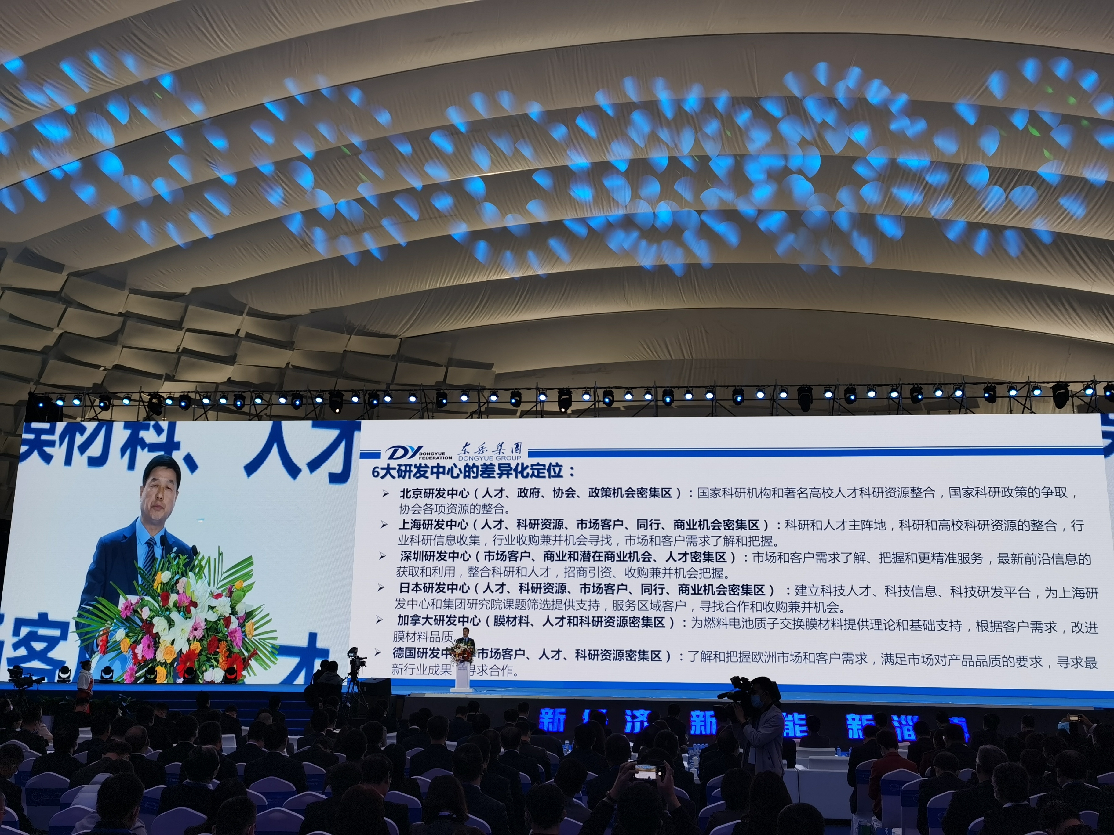 聚焦新经济大会 | 东岳集团：计划融资150亿，“十四五” 再造一个新东岳