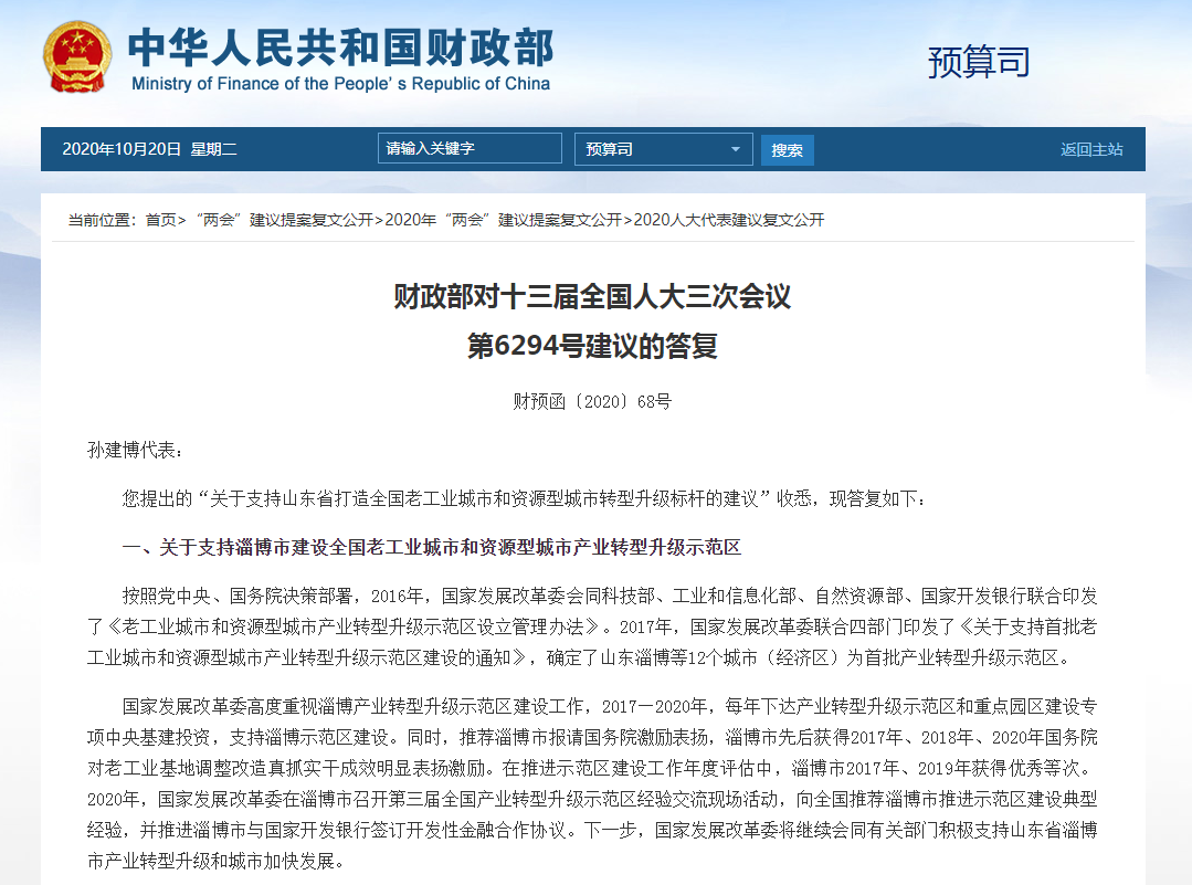 关于淄博的这些建议，国家财政部答复了！