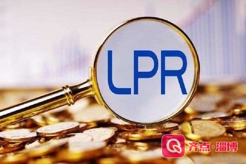 LPR连续六个月未变 专家预计：房贷利率将继续低位企稳