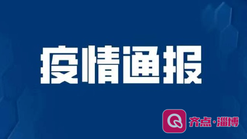 威海一企业进口冷链食品外包装样本呈阳性