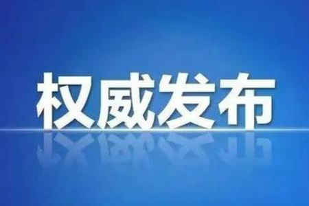 淄博第十七中学原党委书记、校长安春华接受审查调查
