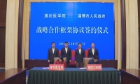 快讯 | 淄博市政府与潍坊医学院战略合作协议签约仪式举行
