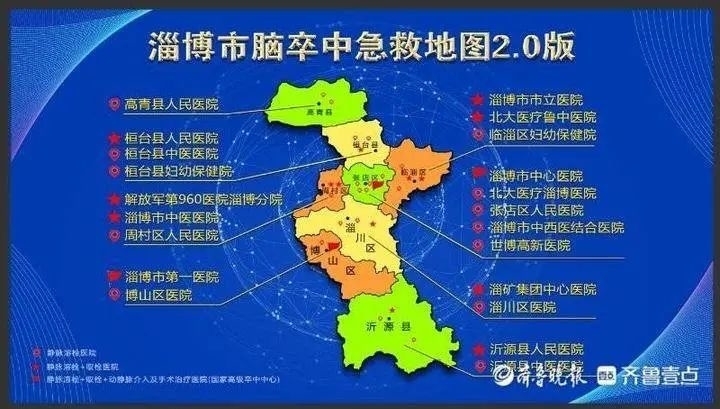 这个“地图”能救命！淄博市脑卒中急救地图2.0版发布