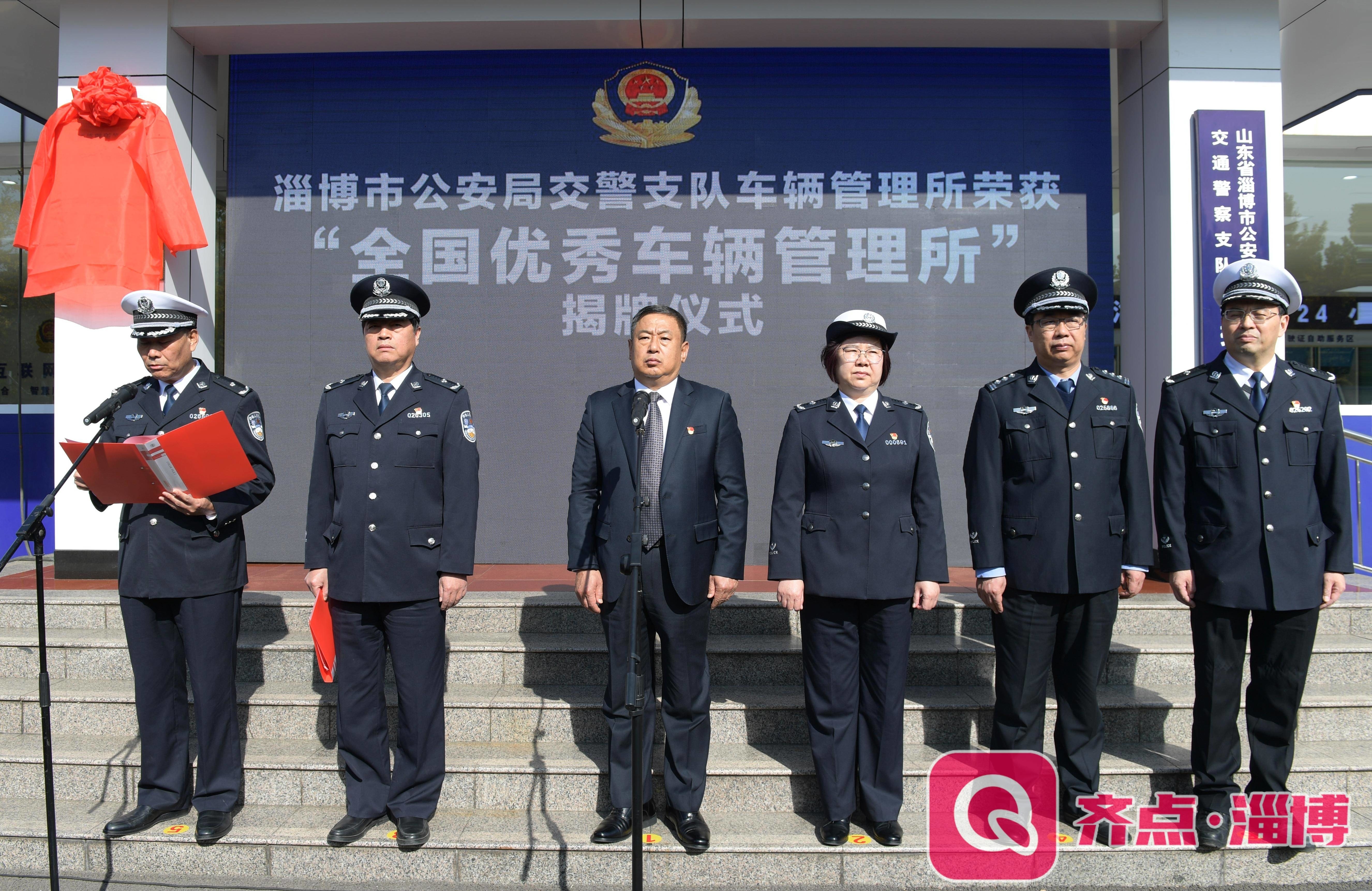 淄博市公安局交警支队车管所连续六次蝉联“全国优秀车辆管理所”