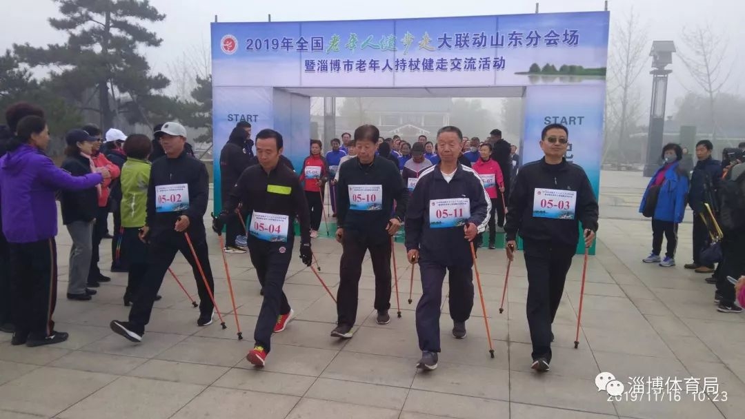 2020全国老年人健步走大联动暨山东分会场活动启动仪式将在淄博举行