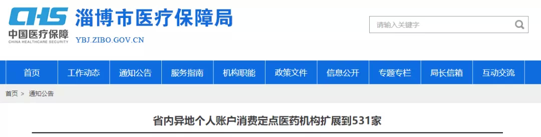 扩大到531家！这些医药机构支持省内异地就医购药！