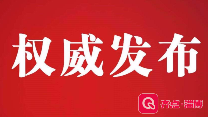 盖卫星辞去淄博市人民政府副市长职务